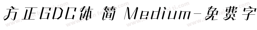 方正GDC体 简 Medium字体转换
